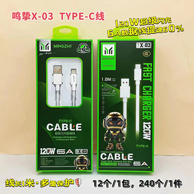 鸣挚数据线 type-c线X03超级闪充线120W240/箱