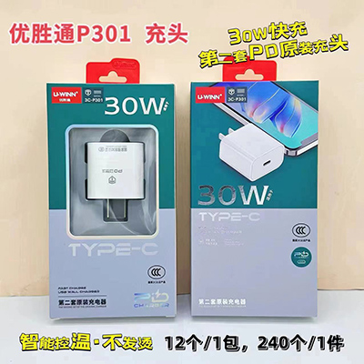 优胜通3C认证充电头P301/30W/PD智能控温240/箱