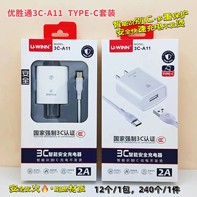 优胜通3C认证充电器 type-c套装3C-A11智能识别240/箱