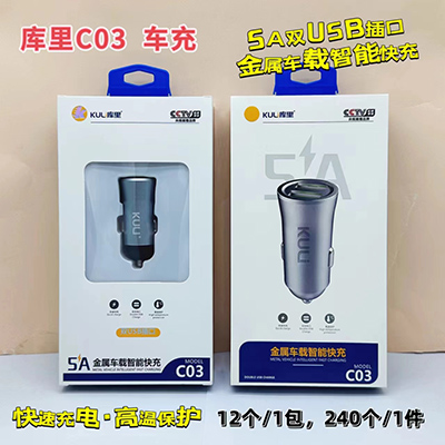 库里车载充电器 C03金属车载智能快充头240/箱