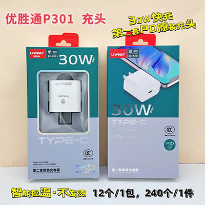 优胜通3C认证充电头P301/30W/PD智能控温240/箱