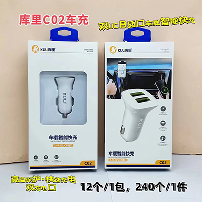 库里车载充电器C02双U高温保护智能充电240/箱