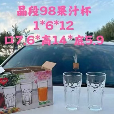 晶段98果汁杯 玻璃厚实水杯果汁杯柠檬茶杯家用大容量冷饮杯六B2-3-1