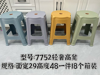 7752轻奢加厚可叠放高凳18/箱六B6-2-1