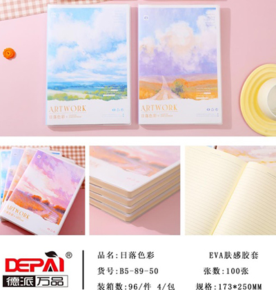 （96/箱）B5100-89-50德派日落色彩EVA肤感胶套本B36-1-4