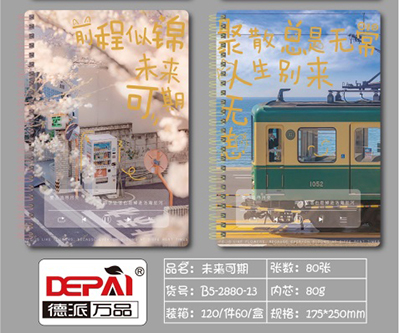 （120/箱）B5-2880-13未来可期线圈商务笔记本