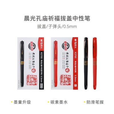 晨光考试中性笔孔庙祈福陶瓷球珠盖帽子弹头 0.5mm（黑） AGPK3705