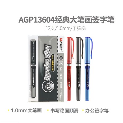 AGP13604  晨光大笔画签字笔 1.0mm（黑）子弹头 拔盖中性笔