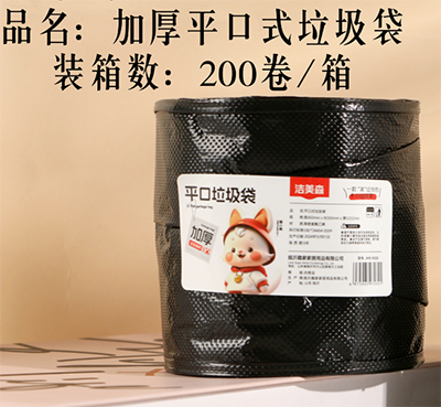 JMS-105黑色平口垃圾袋加厚家用大号垃圾桶可降解垃圾袋B12-1-2