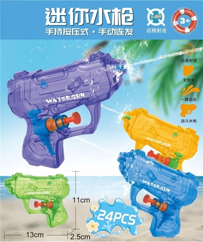 1148迷你手枪手持按压式手动连发水枪 576/件六B10-2-上