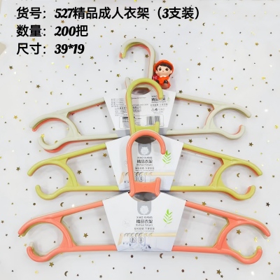 HT-527三支装成人精品衣架 200/件六B10-4-1