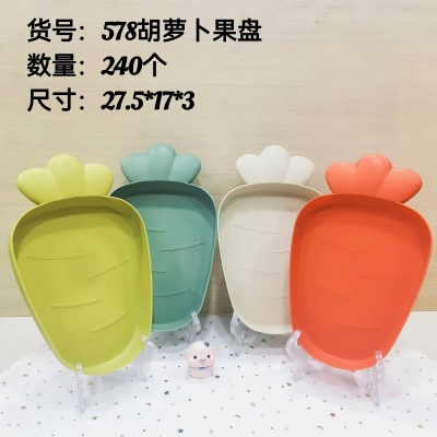 HT-578胡萝卜果盘 240/件八B12-4-3
