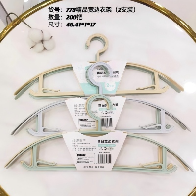 HT-778精品两只宽边成人衣架 200/件八B19-1-1