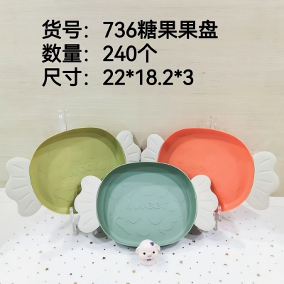 HT-736糖果水果盘 240/件八B11-1-3