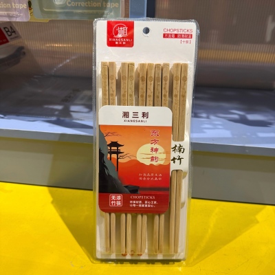 0222十双装无漆竹木筷防滑耐温八B18-1-2