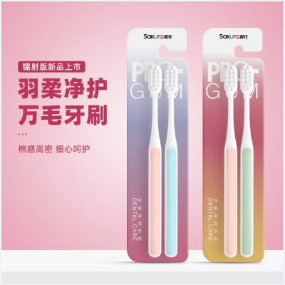 樱花羽柔净护万毛牙刷S-102 180/箱 36支