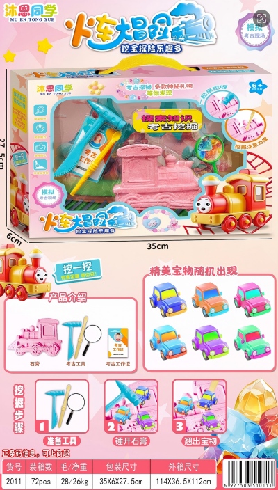 2011火车大冒险考古挖掘72/件八B0-1-3