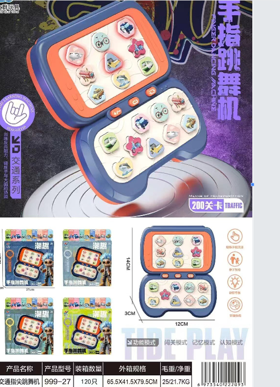 999-27手指跳舞机灯光音效早教认知激发协调性，120/只八B0-1-1