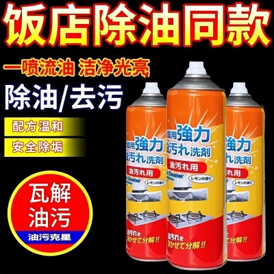 厨房清洁剂泡沫 380ml重油去污强力去油渍喷雾除油剂油烟机清洗剂八A5-3-上