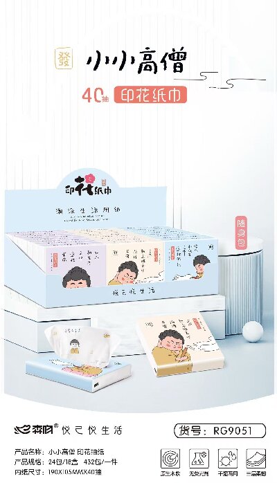 RG9051印花抽纸小小高僧纸巾学生便携小包面巾纸卫生纸餐巾纸3层432包/件