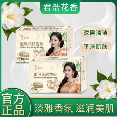 嫩肤润颜香皂山茶花125克持久留香男女清洁芬芳除螨花香八2号ZBJ5-2-1