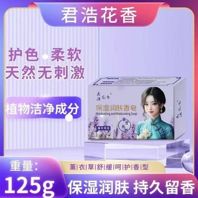 保湿润肤香皂薰衣草香125克持久留香男女清洁芬芳除螨花香八2号ZBJ5-2-1