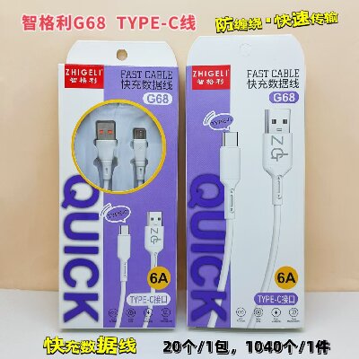 G68数据线Type-c接口单头数据线6A闪充线华为手机充电线快充12/包八B30-2-上