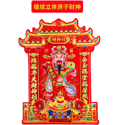 高档房子财神小号年高档新款植绒金粉立体福字门贴