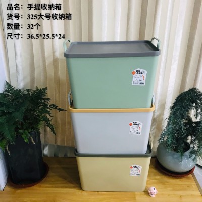 325大号手包收纳箱塑料加厚收纳箱衣服整理收纳盒玩具储物箱家用储物收纳箱32/个