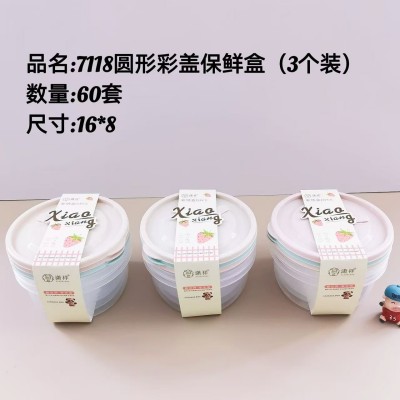 7118套装（3个）圆形厨房冰箱食物收纳盒塑料保鲜盒食品分类收纳盒冰箱冷冻密封盒60/套