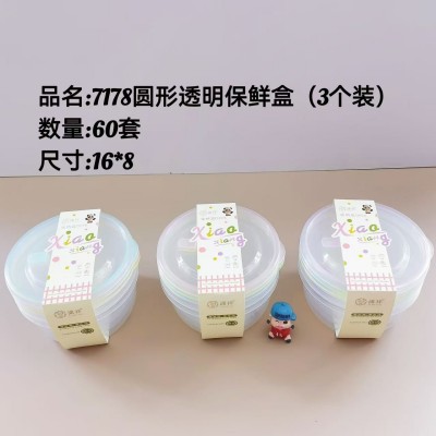 7178套装（3个）圆形厨房冰箱食物收纳盒塑料保鲜盒食品分类收纳盒冰箱冷冻密封盒60/套