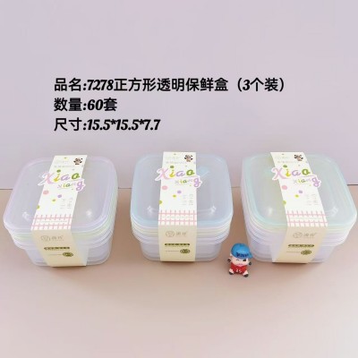 7278套装（3个）长方形厨房冰箱食物收纳盒塑料保鲜盒食品分类收纳盒冰箱冷冻密封盒60/套