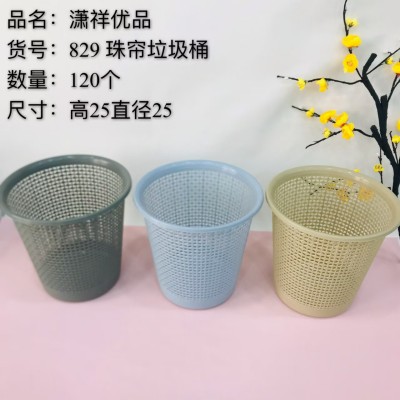 珠帘垃圾桶829新款加厚家用厨房垃圾桶高颜值大容量客厅卧室卫生巾纸篓120/件