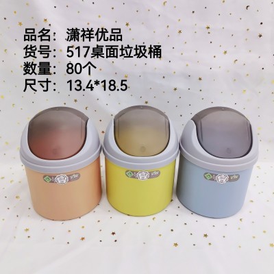 桌面垃圾桶517(精装）迷你桌面上垃圾桶新款办公室小号床头收纳桶带盖可爱卧室车载纸篓80/个