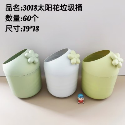 太阳花垃圾桶3018家用高颜值客厅卧室厨房卫生间桌面可爱创意无盖太阳花纸篓60/个