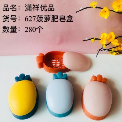凤梨皂盒627肥皂盒沥水盒香皂盒可爱卡通双层浴室家用卫生间大号洗脸皂盒肥皂架280/个