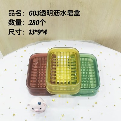 透明沥水皂盒603肥皂盒沥水盒香皂盒可爱卡通浴室家用卫生间大号洗脸皂盒肥皂架280/个