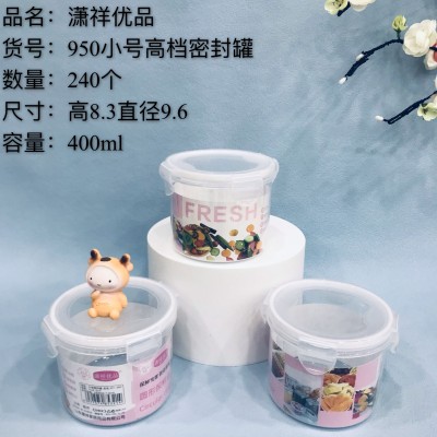 400ml高档小号密封罐950食品级圆形塑料密封保鲜盒干货杂粮密封罐储物罐240/件