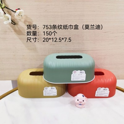 条纹莫兰迪纸巾盒753北欧简约家用抽纸盒桌面餐厅创意收纳盒150/个
