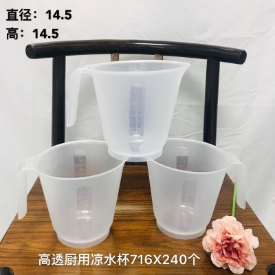 透明厨用凉水杯716大容量啤酒杯塑料扎啤杯耐摔加厚带把厂家直销凉水壶240/个