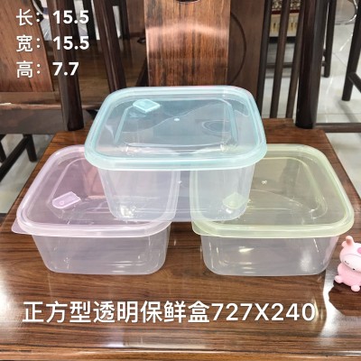 正方形透明保鲜盒727冰箱收纳盒塑料保鲜盒透明带盖食品腌制密封盒240/个
