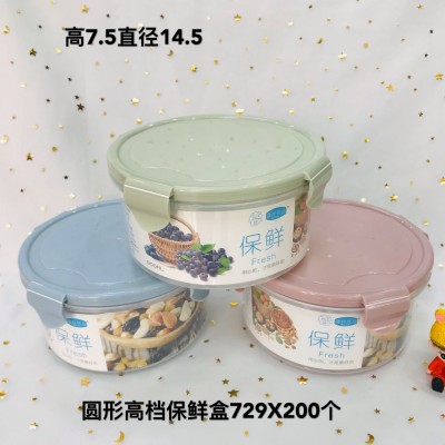 圆形高档保鲜盒729密封罐塑料食品罐储物罐收纳罐厨房零食冰箱收纳盒200/个