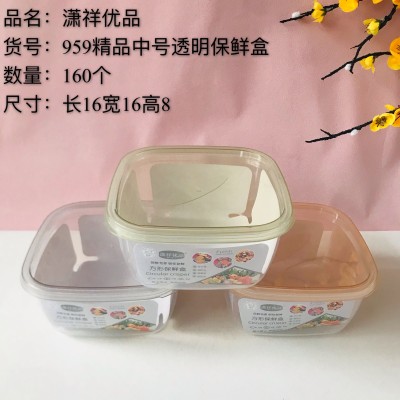 方形透明中号保鲜盒959冰箱收纳盒塑料保鲜盒透明带盖食品腌制密封盒160/个