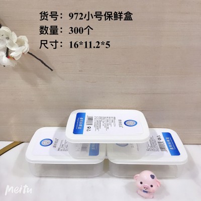 小号保鲜盒972密封罐塑料食品罐储物罐收纳罐厨房零食冰箱收纳盒300/个