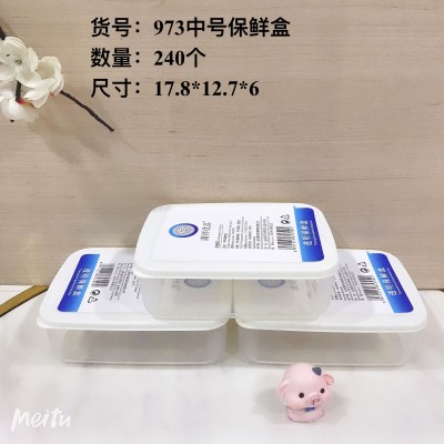 中号保鲜盒973密封罐塑料食品罐储物罐收纳罐厨房零食冰箱收纳盒240/个