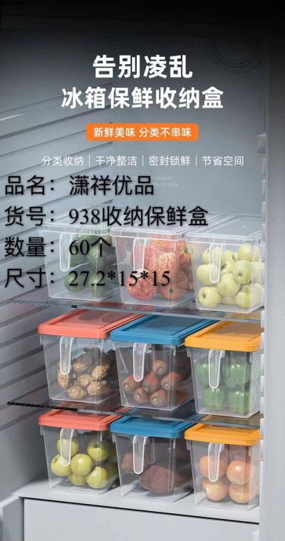 网红大收纳保鲜盒938冰箱收纳盒食品级长方形水果蔬菜保鲜大容量密封盒厨房储物神器60/个
