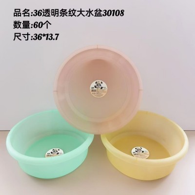 透明条纹大水盆30108洗脸盆家用洗衣盆厨房加厚塑料洗菜盆60/个