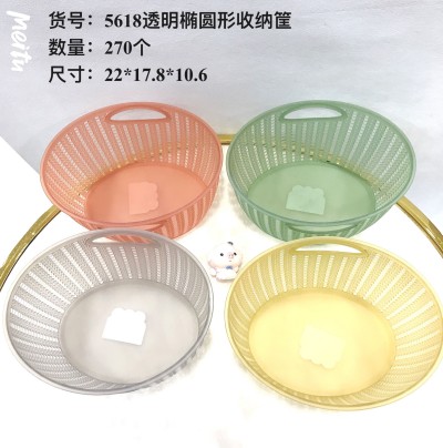 透明椭圆形收纳筐5618高颜值收纳筐沥水篮家用塑料零食杂物厨房收纳270/个