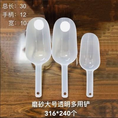 磨砂大号透明多用铲316加厚大号冰铲簸箕垃圾饲料铲茶叶铲粮养殖铲家用手持铲240/个