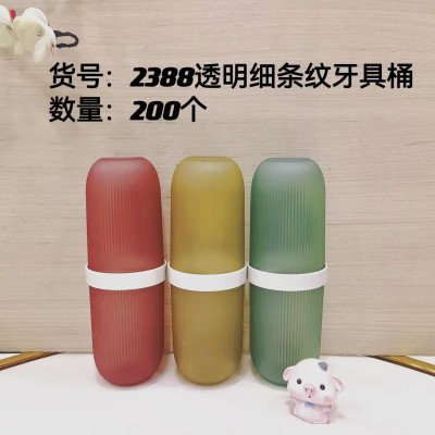 透明条纹牙具桶2388旅行牙刷盒便携式洗漱杯刷牙漱口杯套装牙具收纳盒200/个